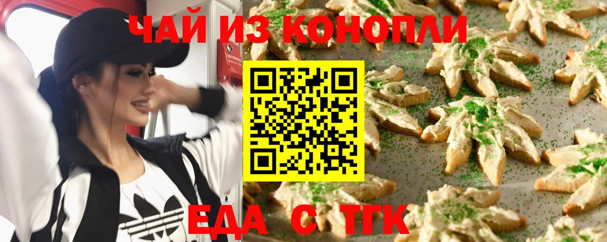 Печенье с ТГК марихуана Асбест