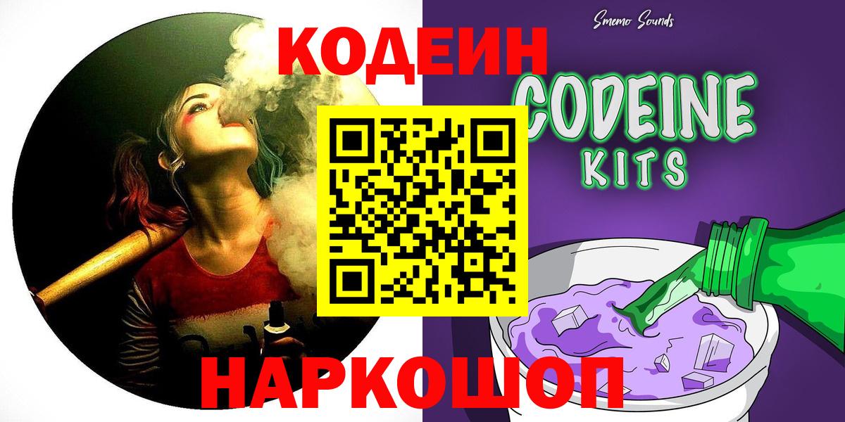 Codein напиток Lean (лин)  Вход с VPN  Асбест  Codein напиток Lean (лин) 