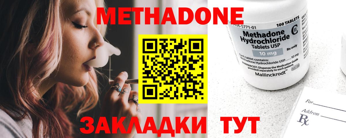 МЕТАДОН кристалл Асбест